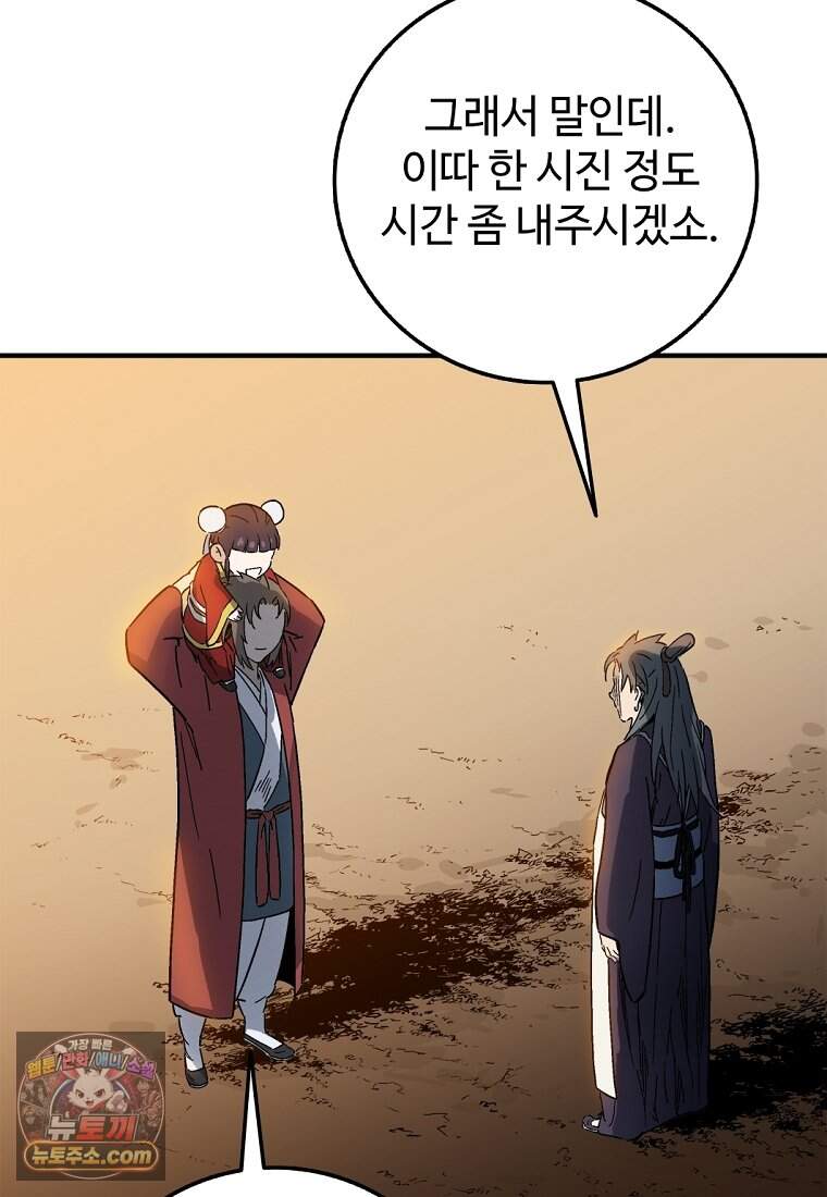 화타가 된 외과의사 215화 85