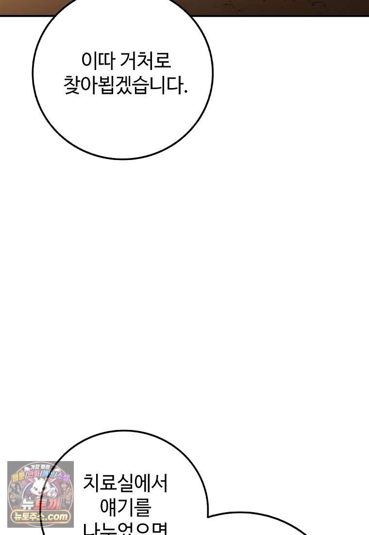 화타가 된 외과의사 215화 86