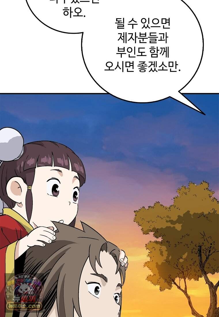화타가 된 외과의사 215화 87
