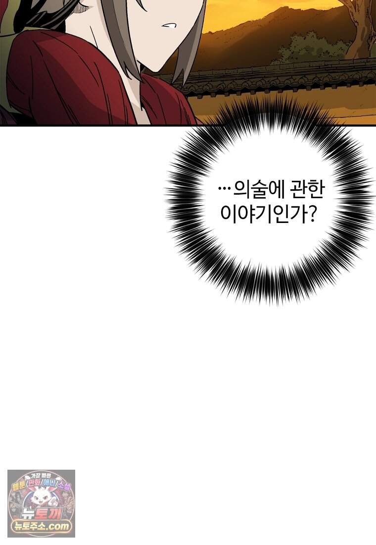 화타가 된 외과의사 215화 88