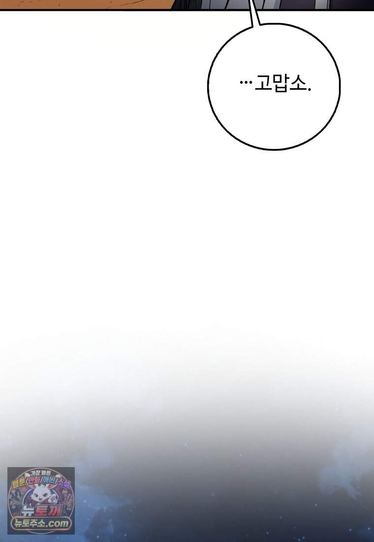 화타가 된 외과의사 215화 90