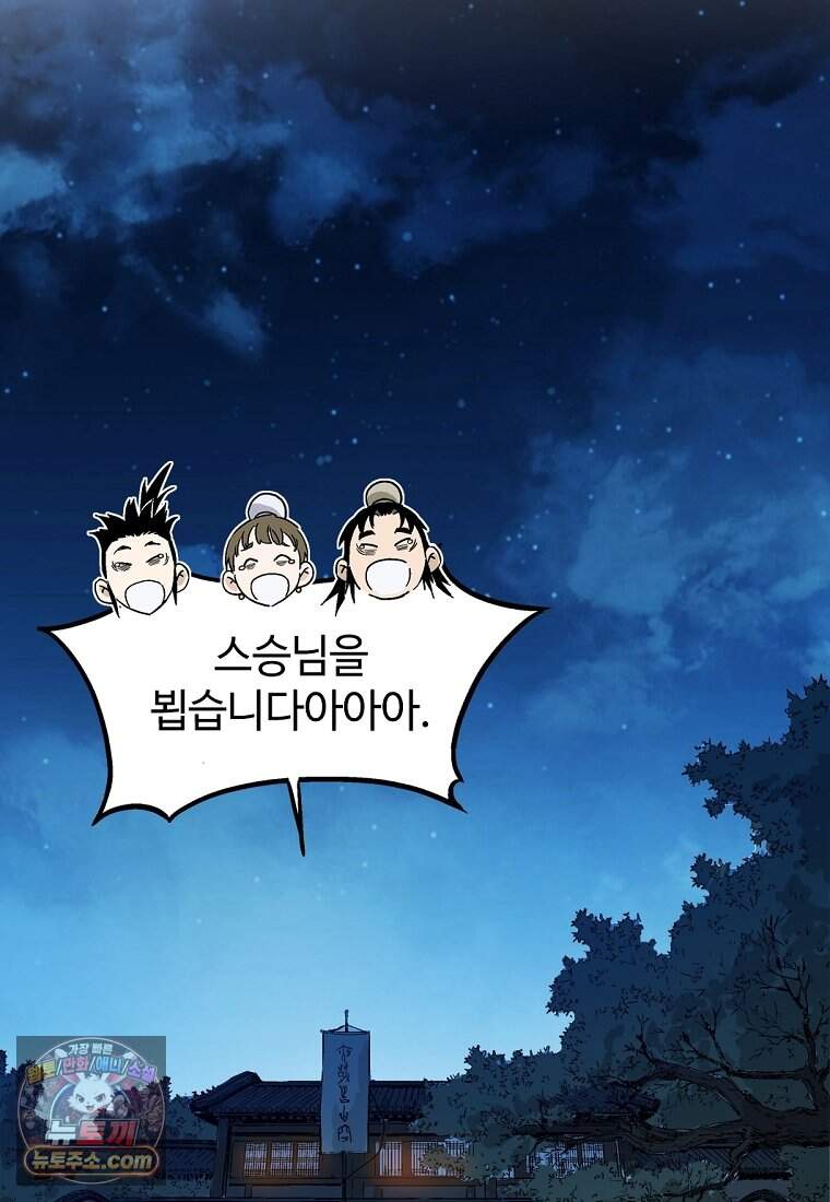 화타가 된 외과의사 215화 91