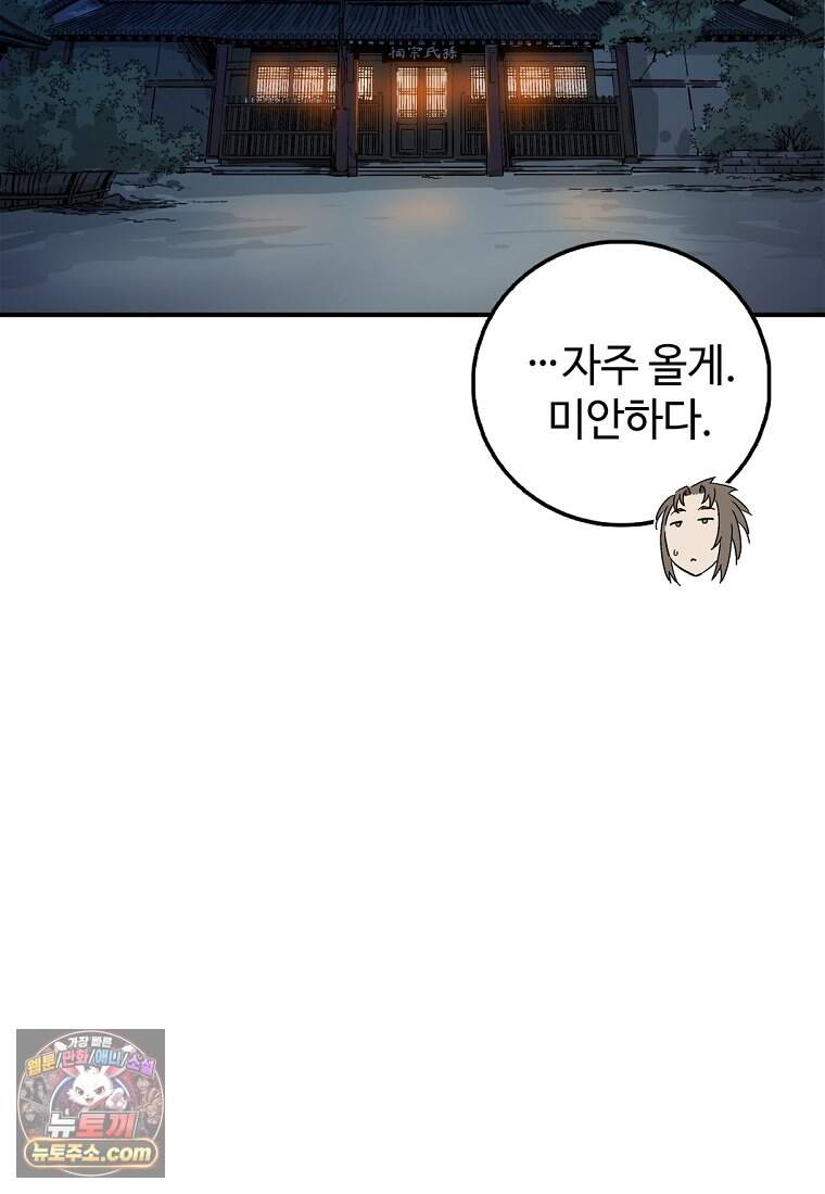 화타가 된 외과의사 215화 92