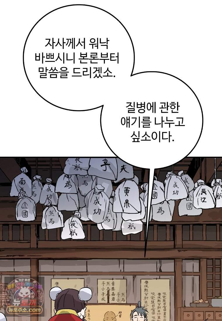 화타가 된 외과의사 215화 93