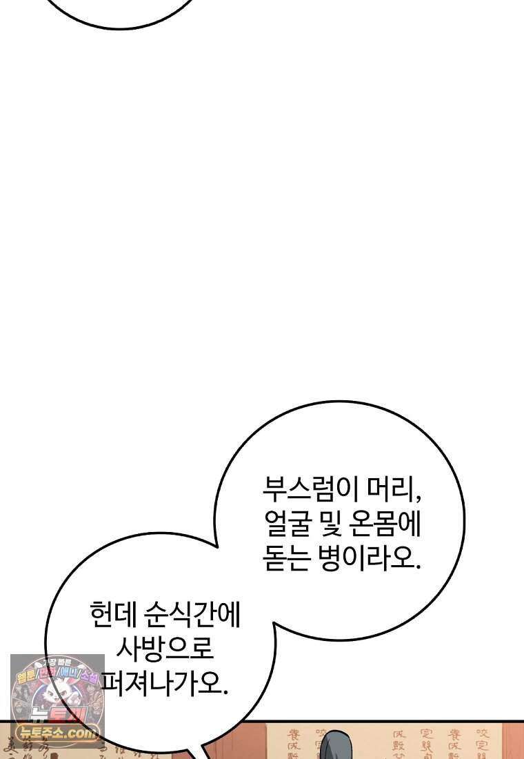 화타가 된 외과의사 215화 96