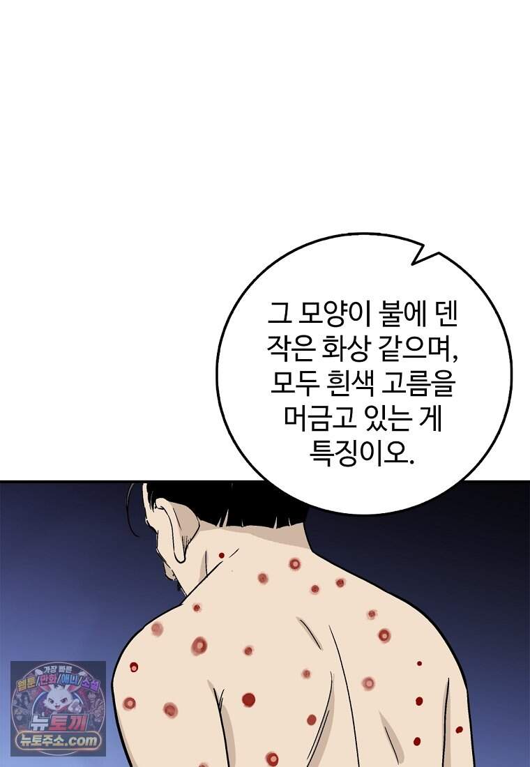 화타가 된 외과의사 215화 98