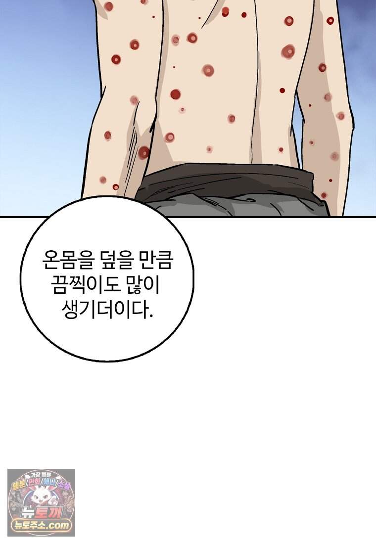 화타가 된 외과의사 215화 99