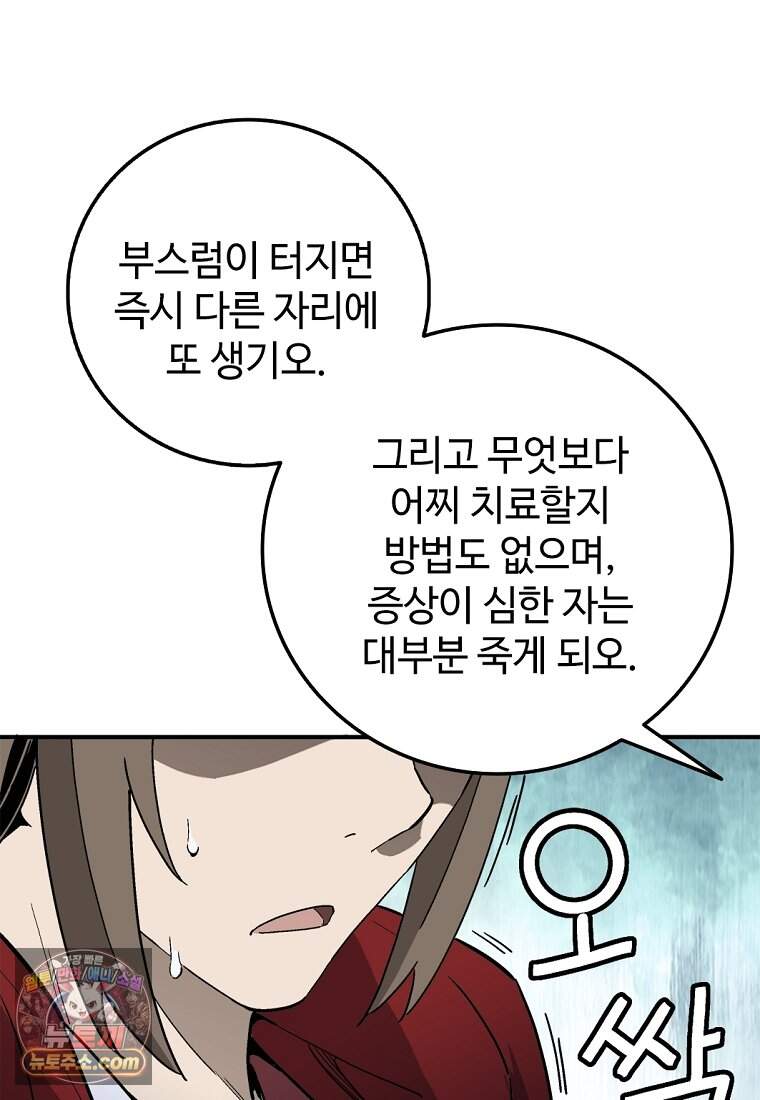 화타가 된 외과의사 215화 100