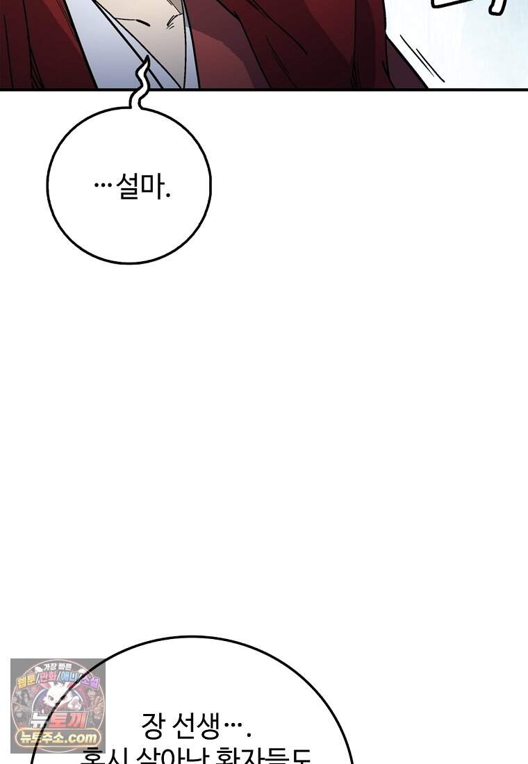 화타가 된 외과의사 215화 101
