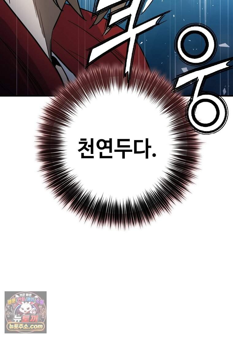 화타가 된 외과의사 215화 106