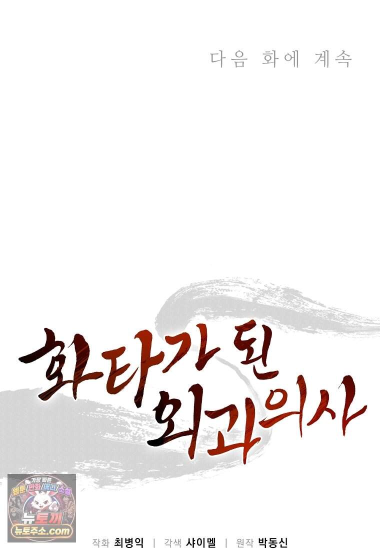 화타가 된 외과의사 215화 107