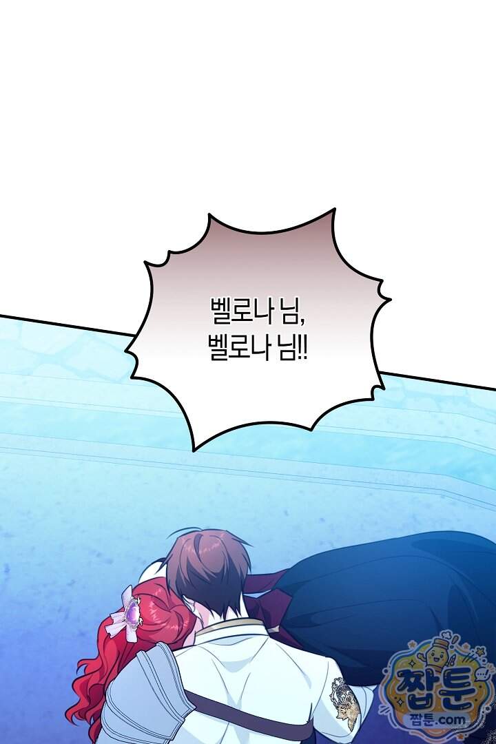 그녀가 악당을 돕는 이유 48화 1
