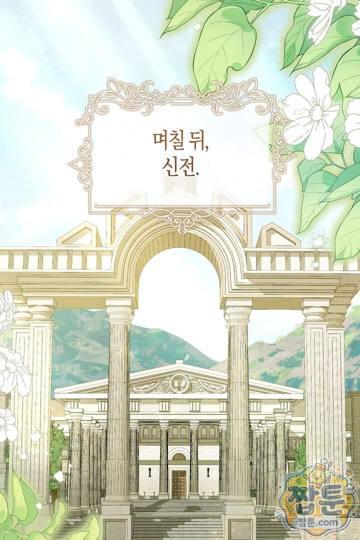 그녀가 악당을 돕는 이유 48화 6