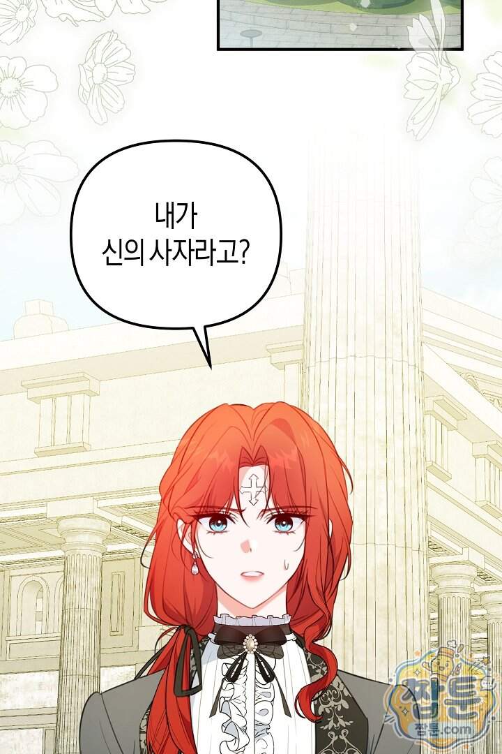 그녀가 악당을 돕는 이유 48화 8