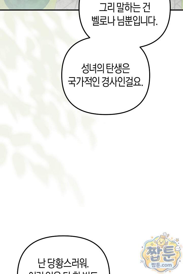 그녀가 악당을 돕는 이유 48화 11