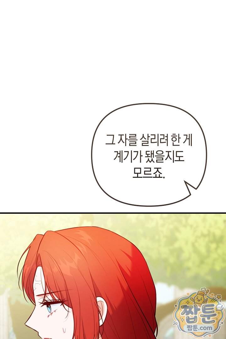 그녀가 악당을 돕는 이유 48화 13