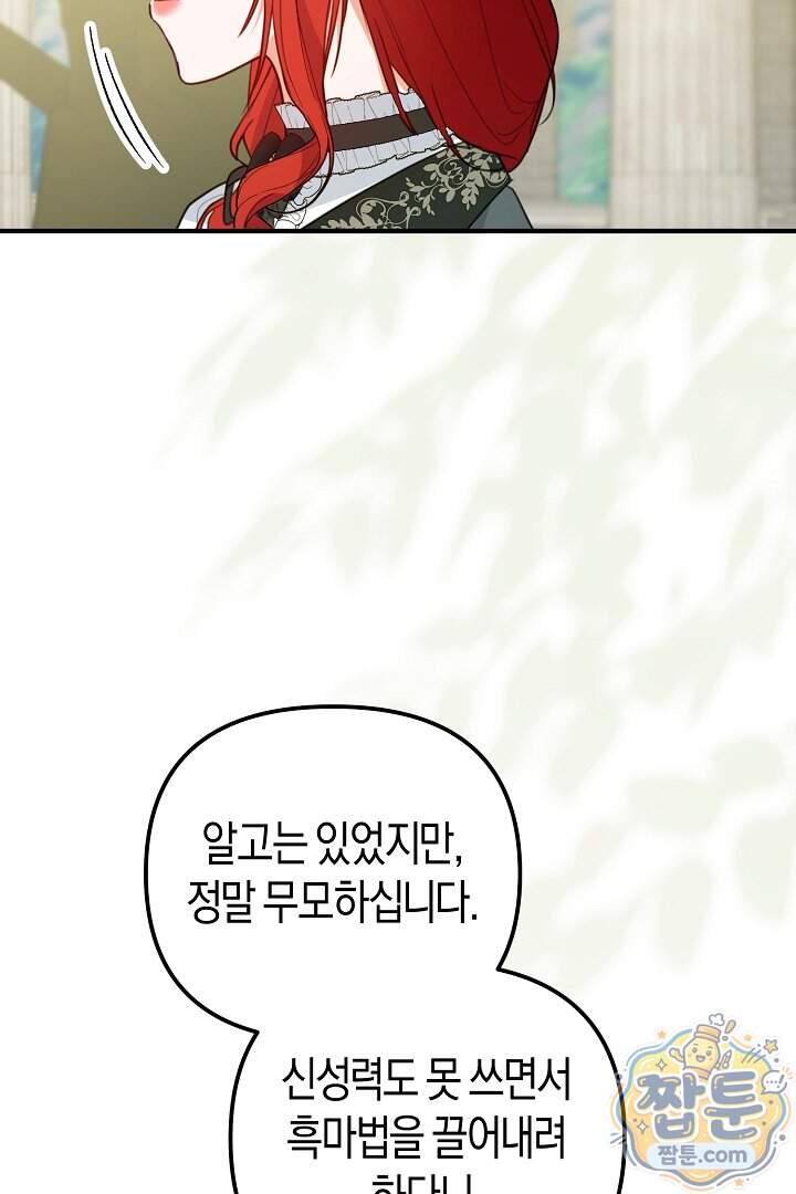 그녀가 악당을 돕는 이유 48화 14