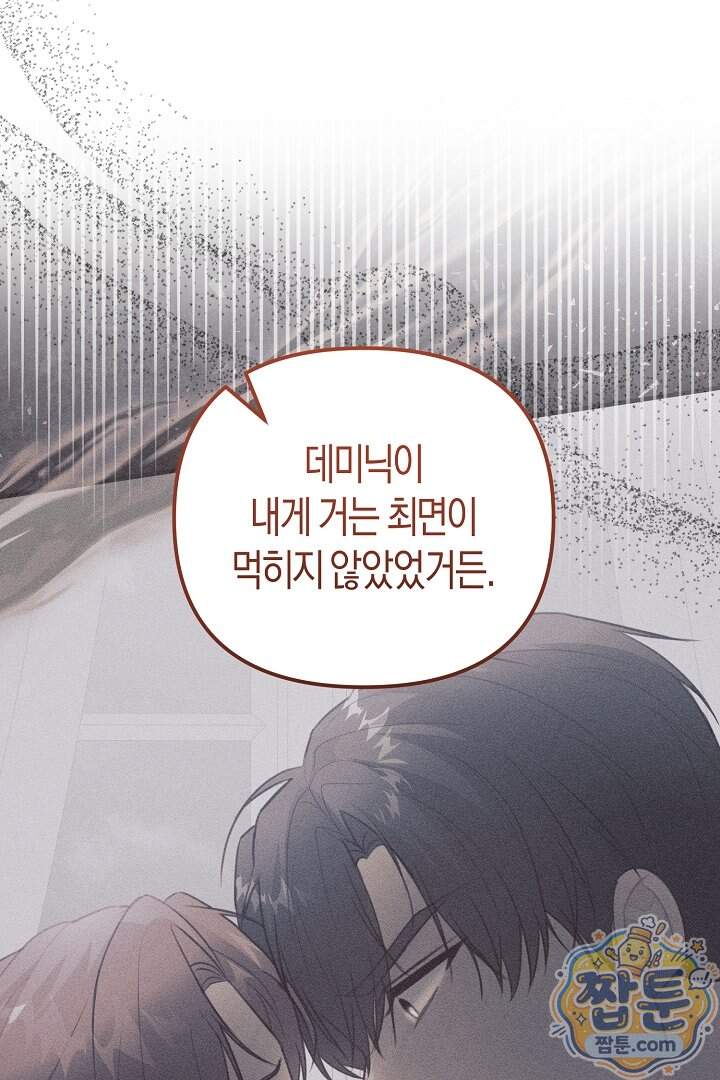 그녀가 악당을 돕는 이유 48화 17