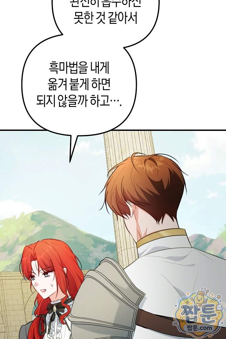 그녀가 악당을 돕는 이유 48화 19
