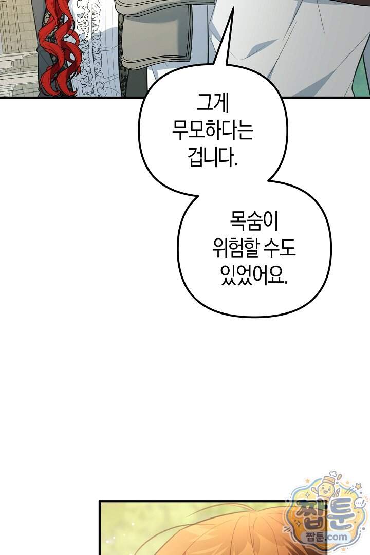 그녀가 악당을 돕는 이유 48화 20