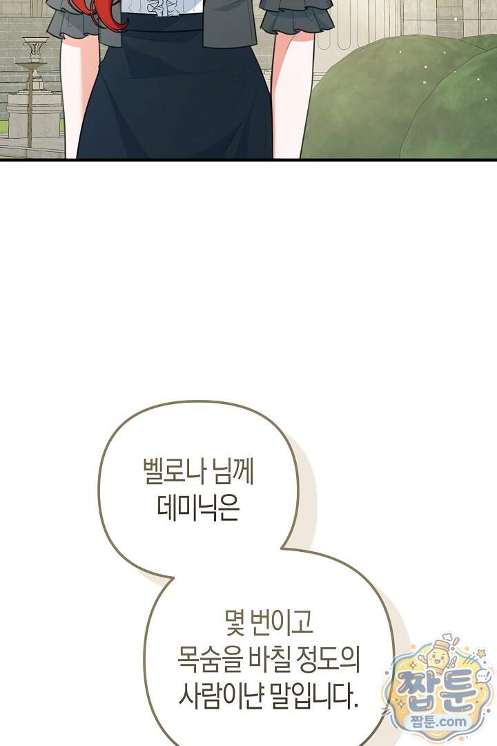 그녀가 악당을 돕는 이유 48화 23