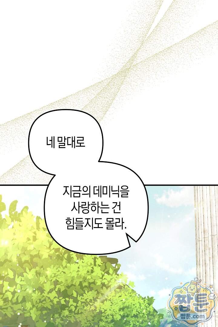 그녀가 악당을 돕는 이유 48화 27