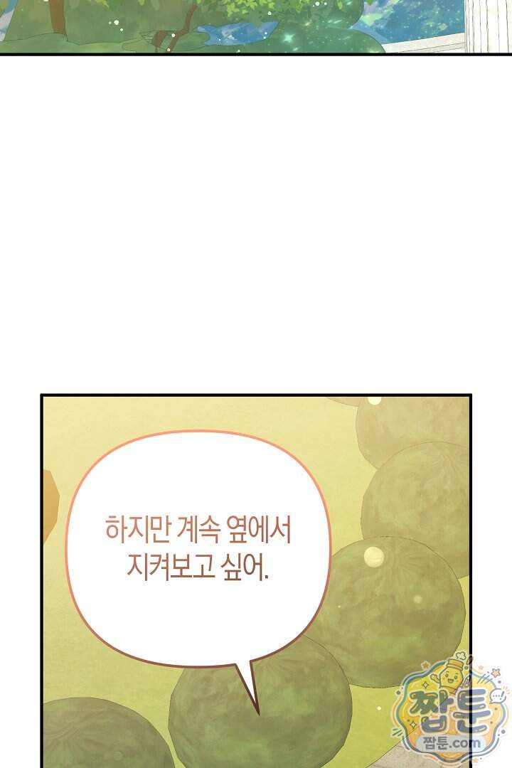 그녀가 악당을 돕는 이유 48화 28