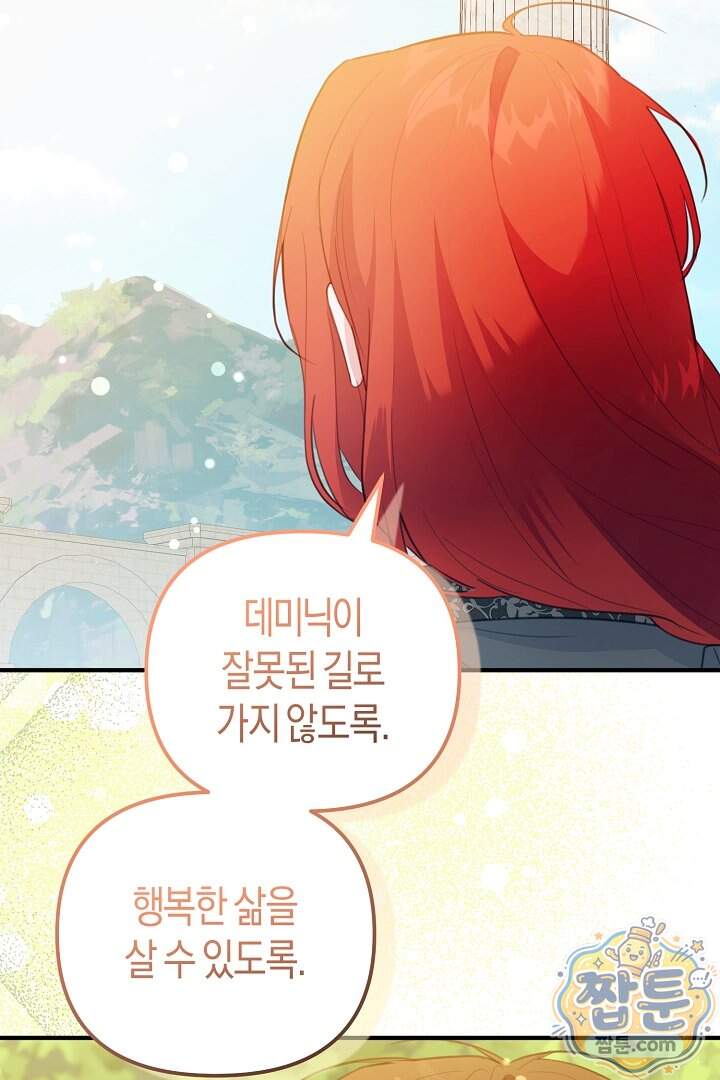 그녀가 악당을 돕는 이유 48화 30