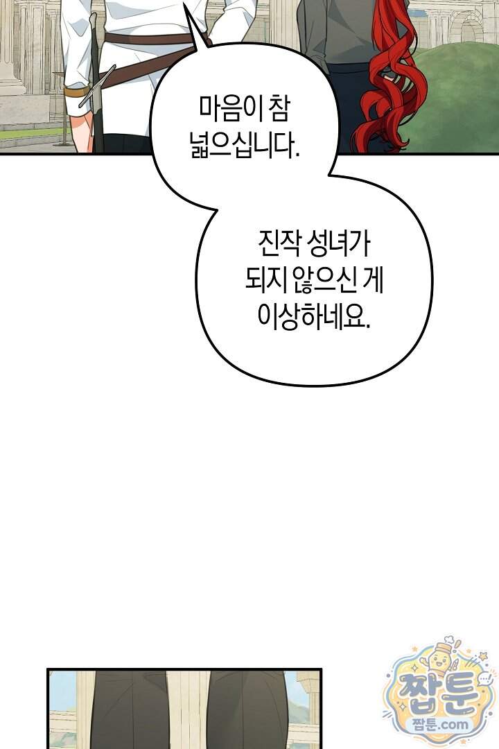 그녀가 악당을 돕는 이유 48화 34