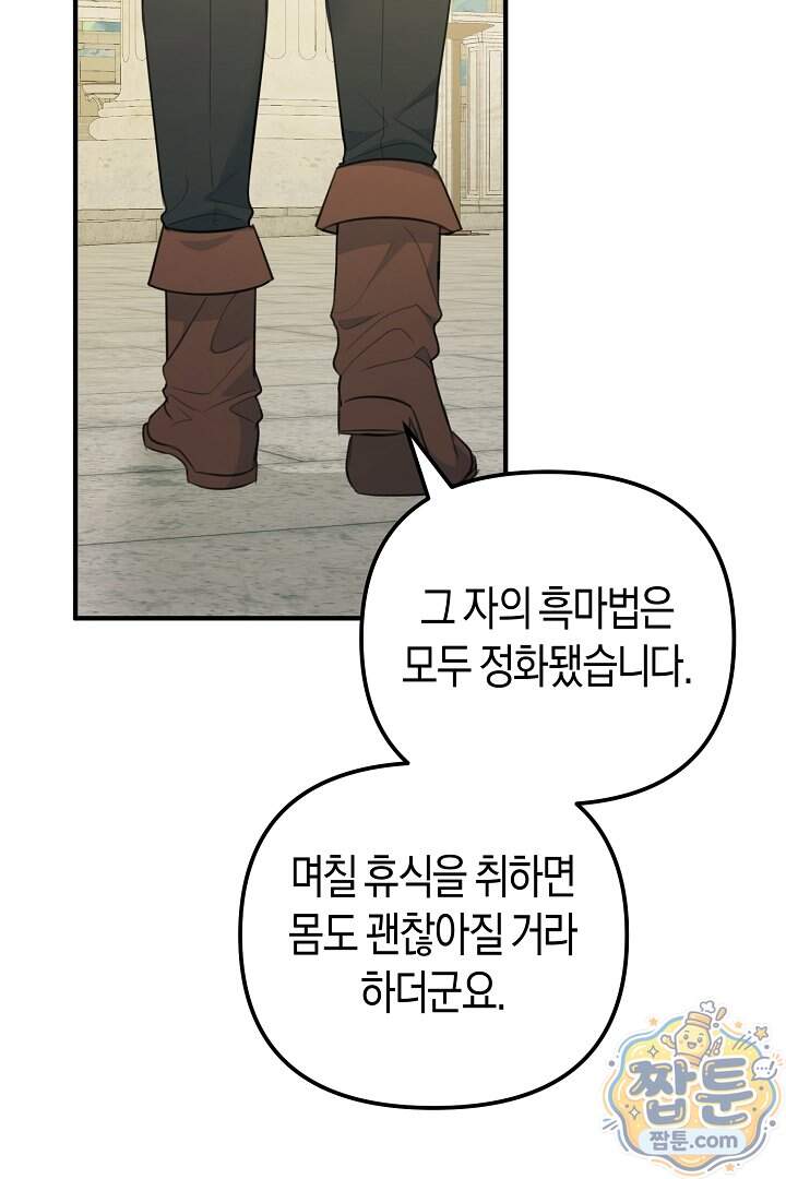 그녀가 악당을 돕는 이유 48화 35