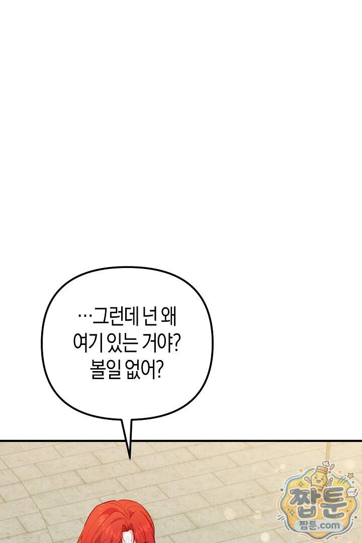 그녀가 악당을 돕는 이유 48화 36