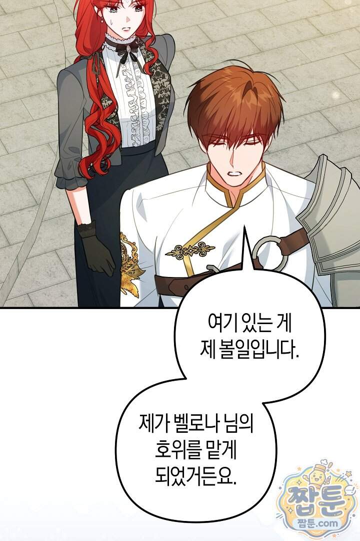 그녀가 악당을 돕는 이유 48화 37