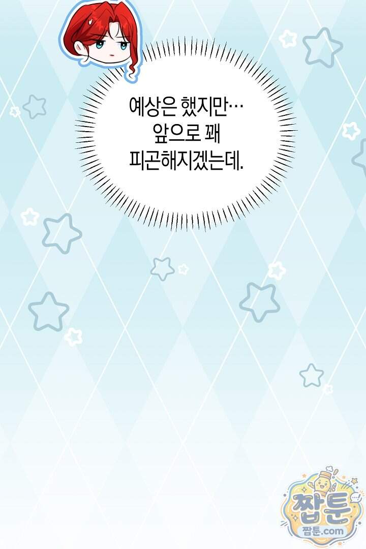 그녀가 악당을 돕는 이유 48화 39