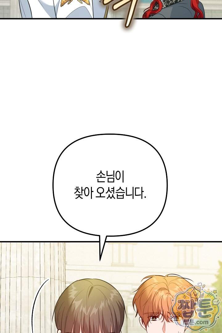 그녀가 악당을 돕는 이유 48화 41