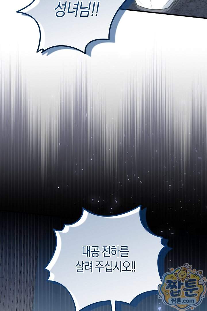 그녀가 악당을 돕는 이유 48화 45