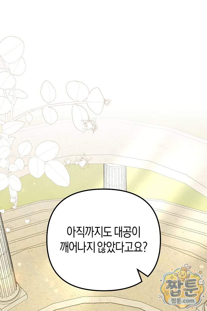 그녀가 악당을 돕는 이유 48화 49