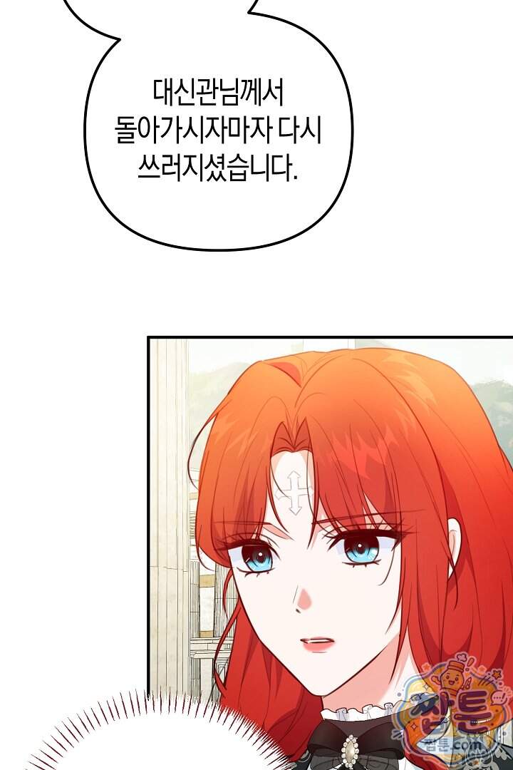 그녀가 악당을 돕는 이유 48화 52