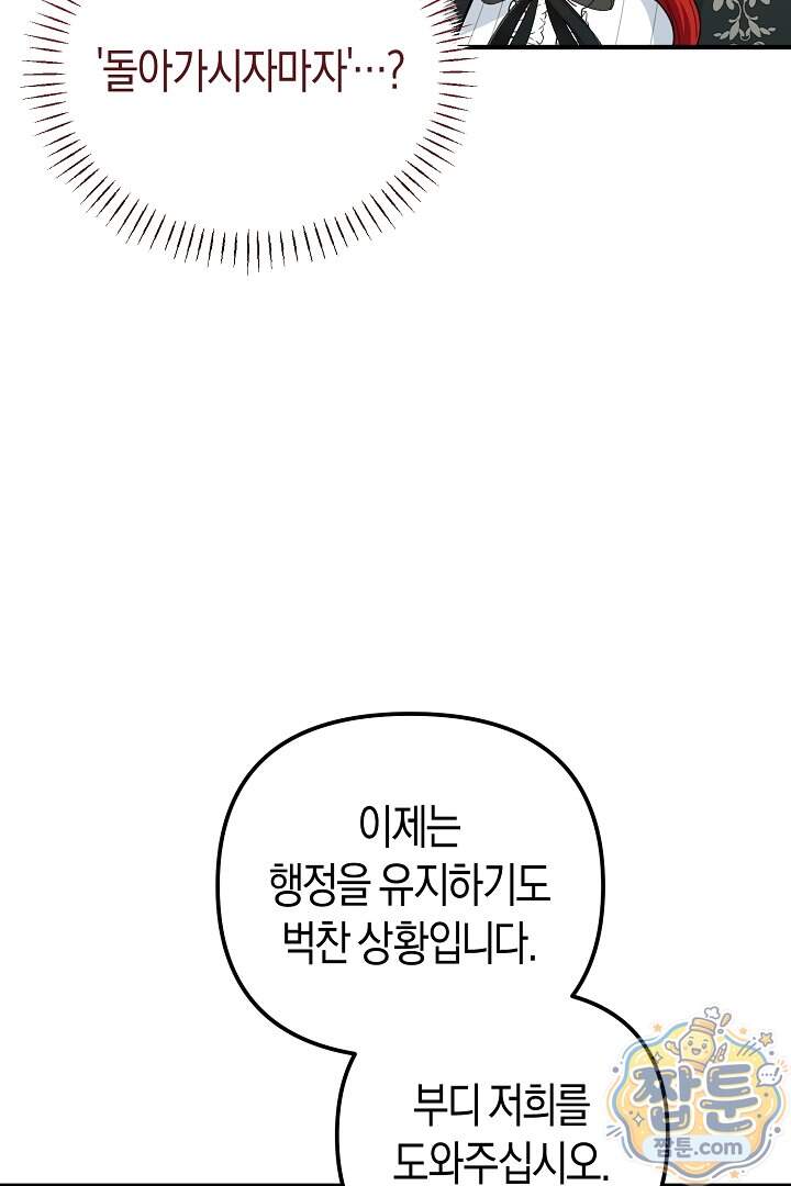 그녀가 악당을 돕는 이유 48화 53