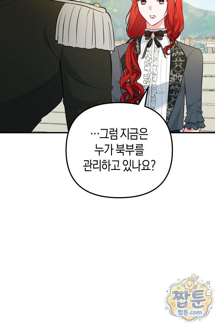 그녀가 악당을 돕는 이유 48화 55