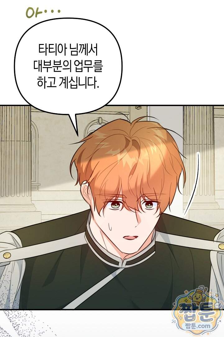 그녀가 악당을 돕는 이유 48화 56