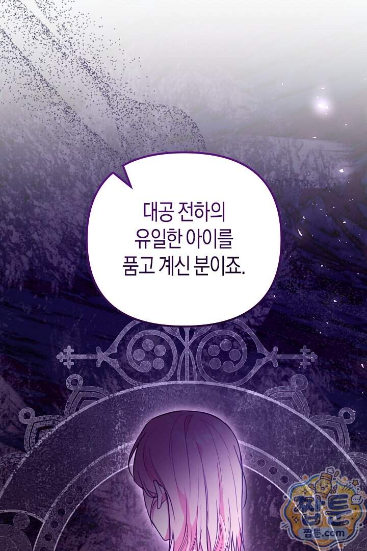 그녀가 악당을 돕는 이유 48화 57