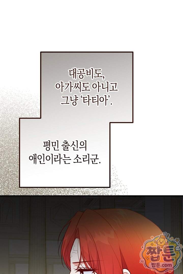 그녀가 악당을 돕는 이유 48화 59