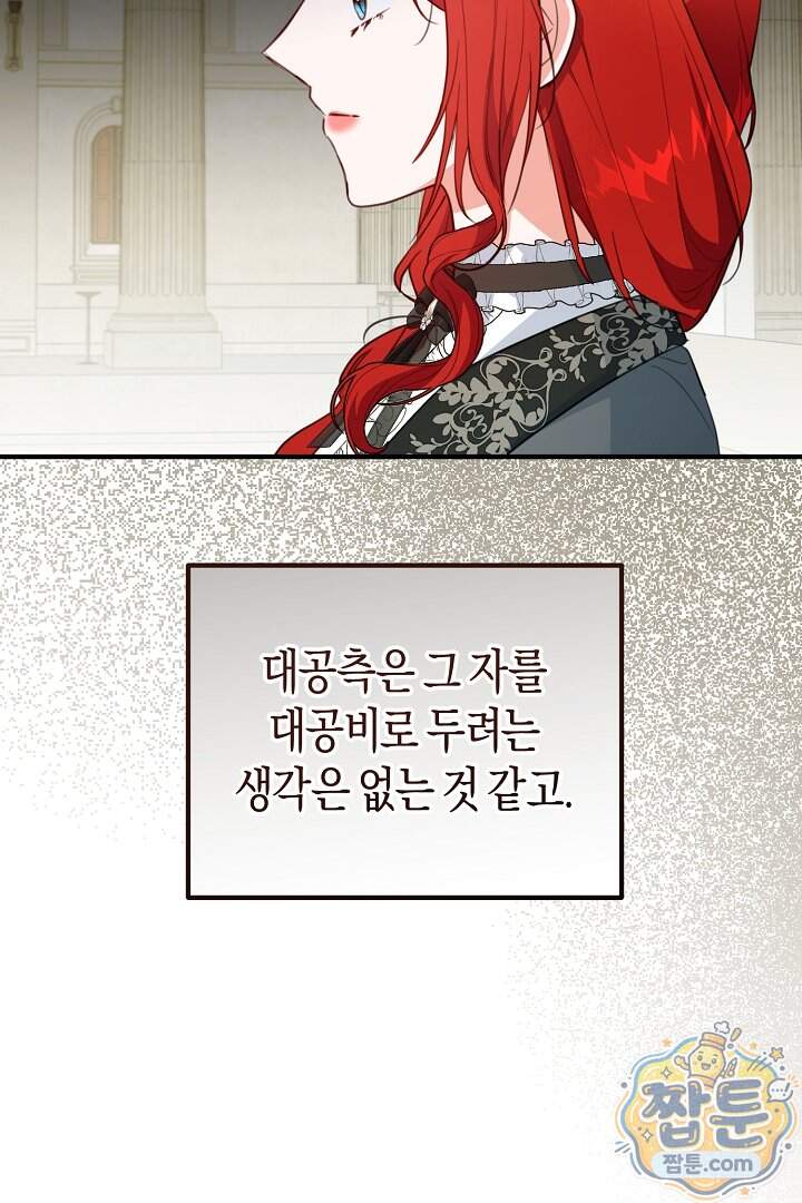 그녀가 악당을 돕는 이유 48화 60