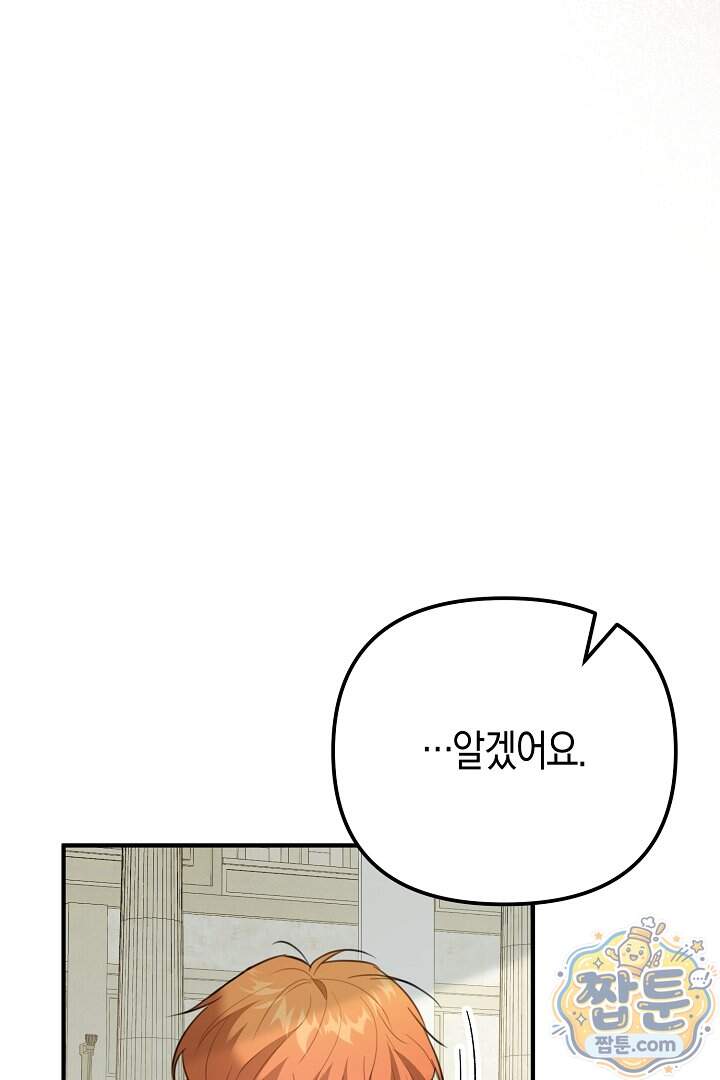 그녀가 악당을 돕는 이유 48화 61
