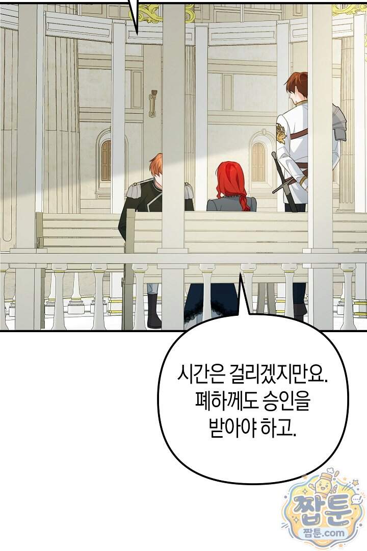 그녀가 악당을 돕는 이유 48화 63