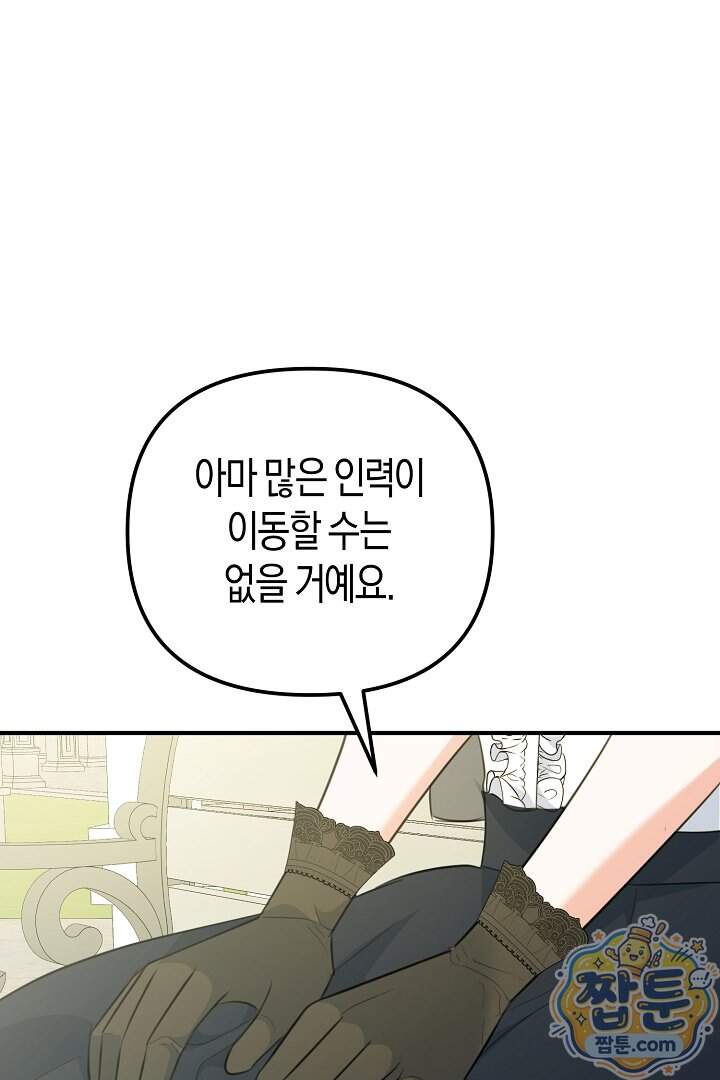 그녀가 악당을 돕는 이유 48화 64