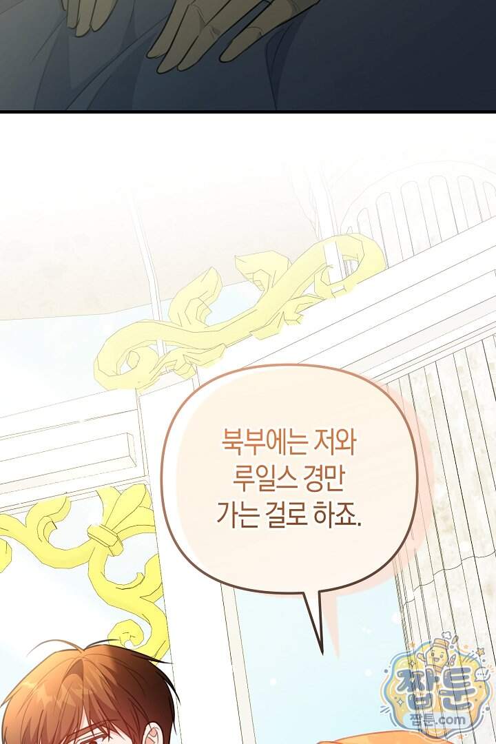 그녀가 악당을 돕는 이유 48화 65