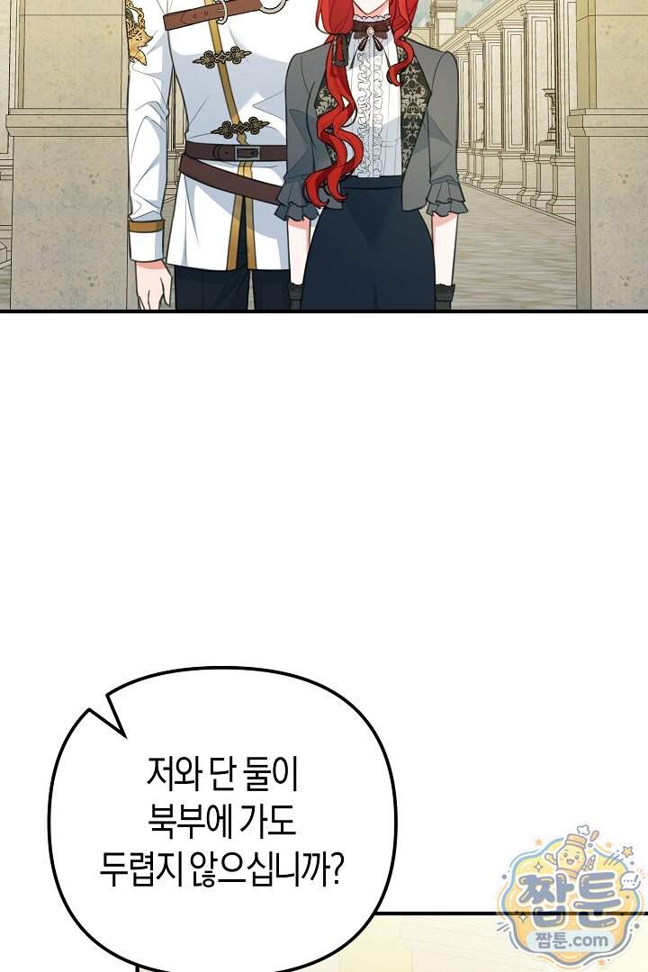 그녀가 악당을 돕는 이유 48화 70