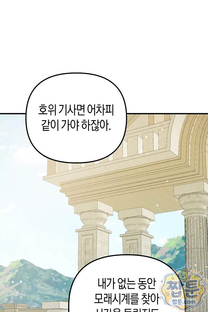 그녀가 악당을 돕는 이유 48화 74