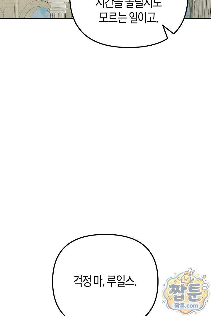 그녀가 악당을 돕는 이유 48화 75